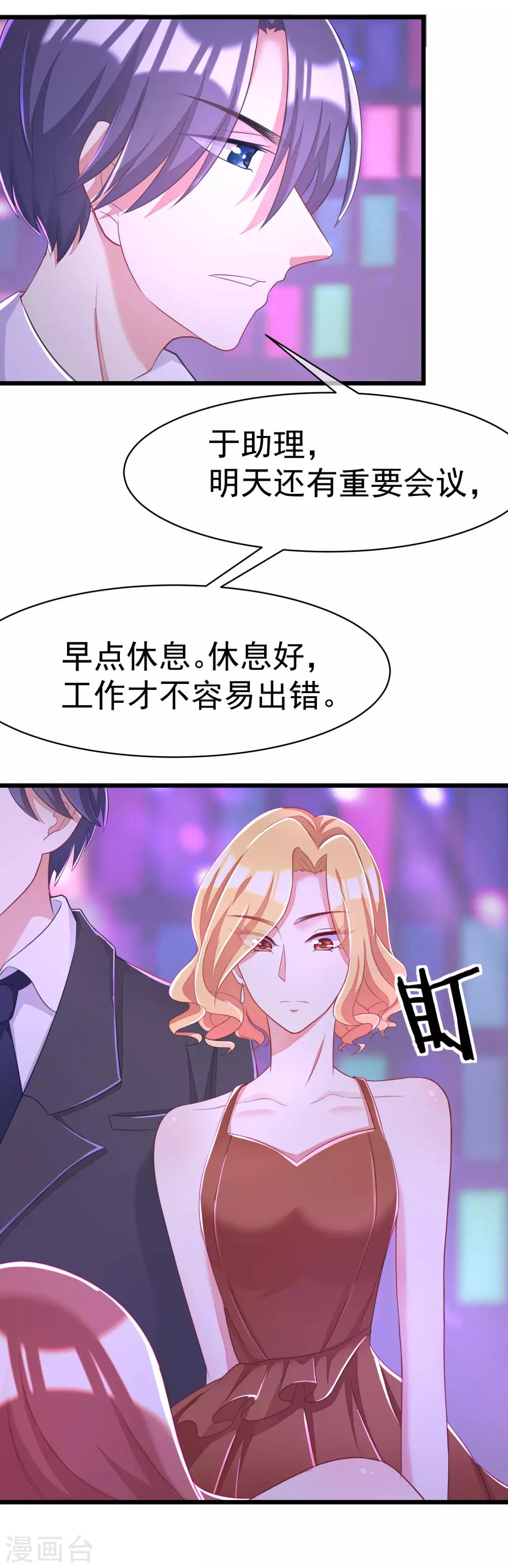 《渣男总裁别想逃》漫画最新章节第37话 我最在乎的女人免费下拉式在线观看章节第【3】张图片