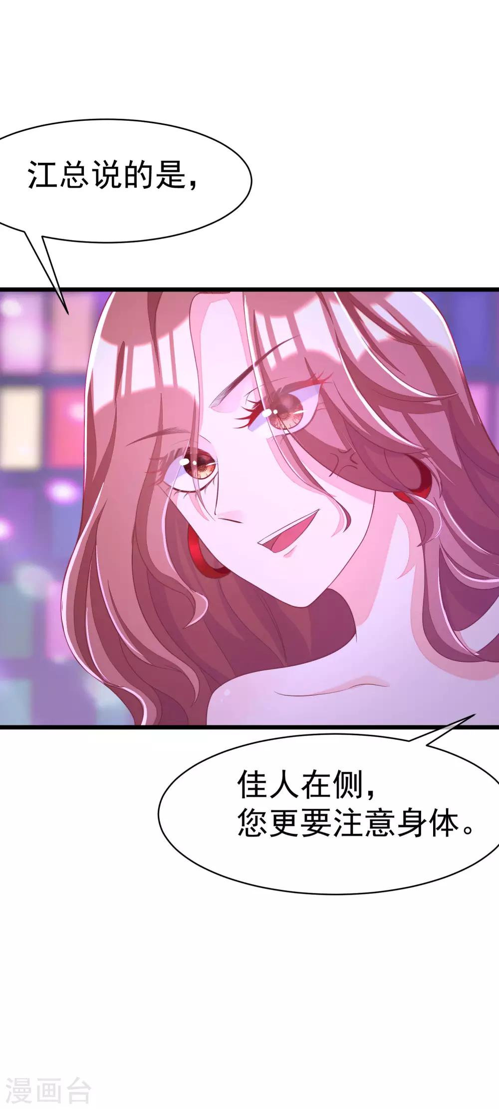 《渣男总裁别想逃》漫画最新章节第37话 我最在乎的女人免费下拉式在线观看章节第【4】张图片