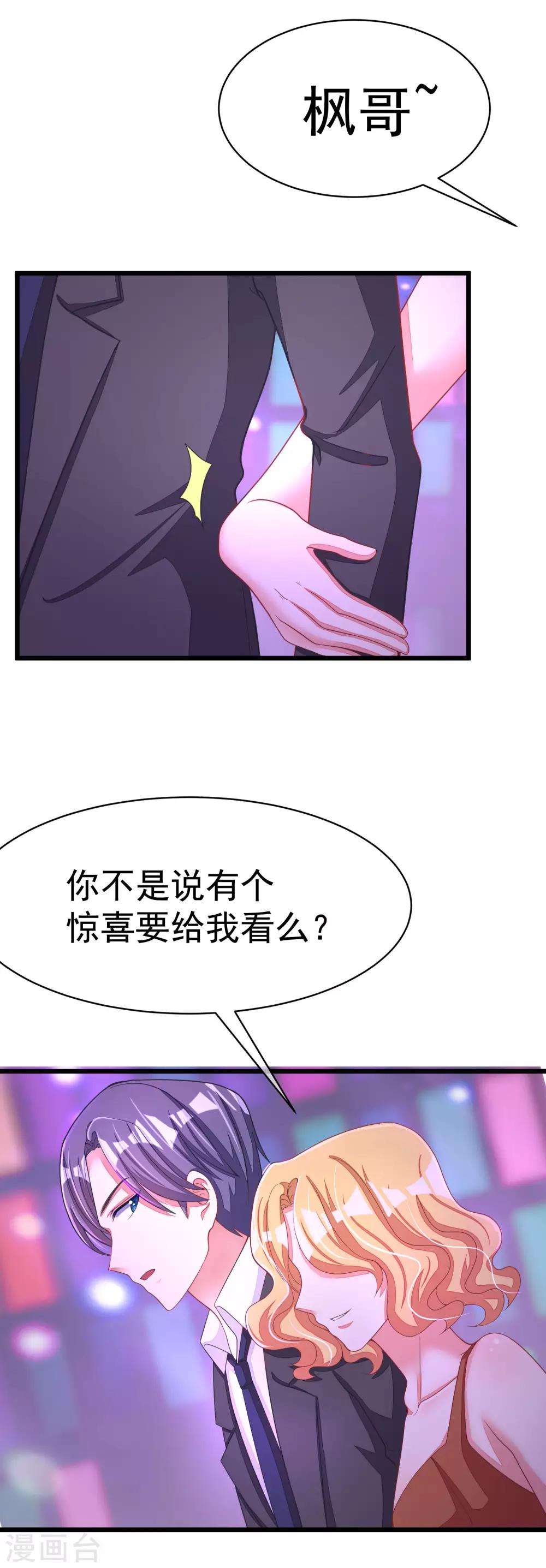 《渣男总裁别想逃》漫画最新章节第37话 我最在乎的女人免费下拉式在线观看章节第【6】张图片