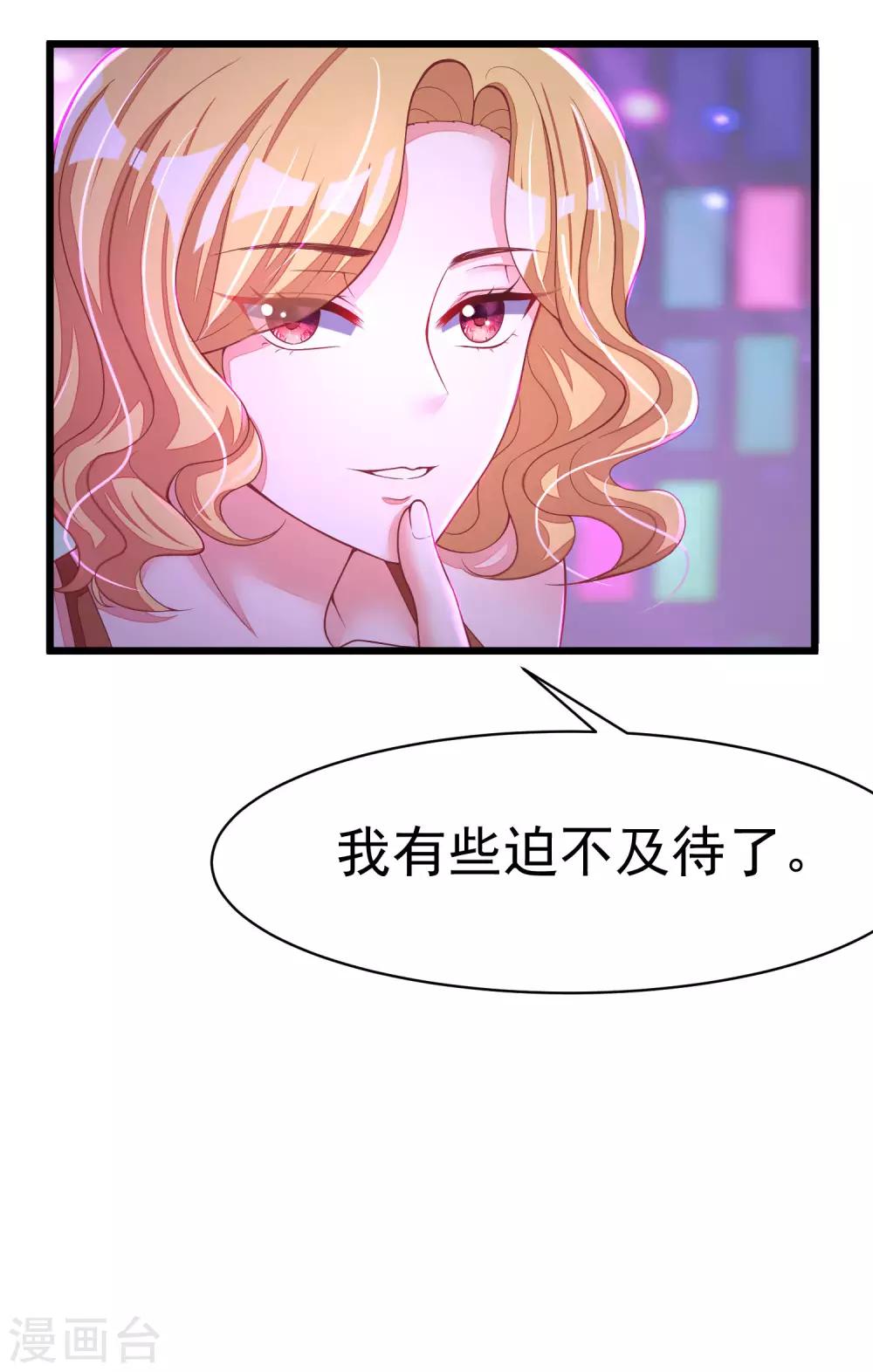 《渣男总裁别想逃》漫画最新章节第37话 我最在乎的女人免费下拉式在线观看章节第【7】张图片