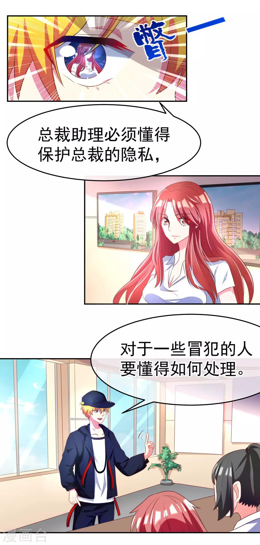 《渣男总裁别想逃》漫画最新章节第4话 不一样的面试题目免费下拉式在线观看章节第【11】张图片