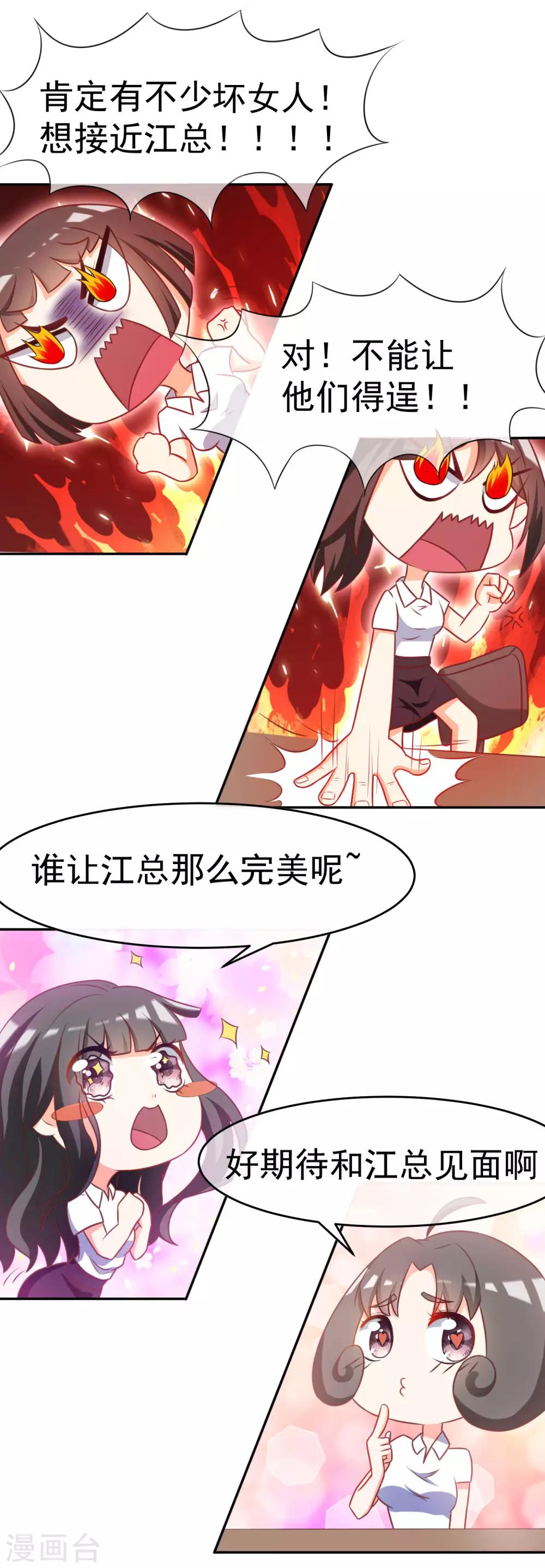 《渣男总裁别想逃》漫画最新章节第4话 不一样的面试题目免费下拉式在线观看章节第【12】张图片