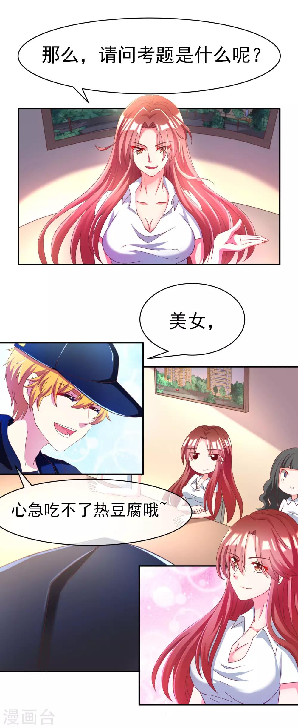 《渣男总裁别想逃》漫画最新章节第4话 不一样的面试题目免费下拉式在线观看章节第【13】张图片