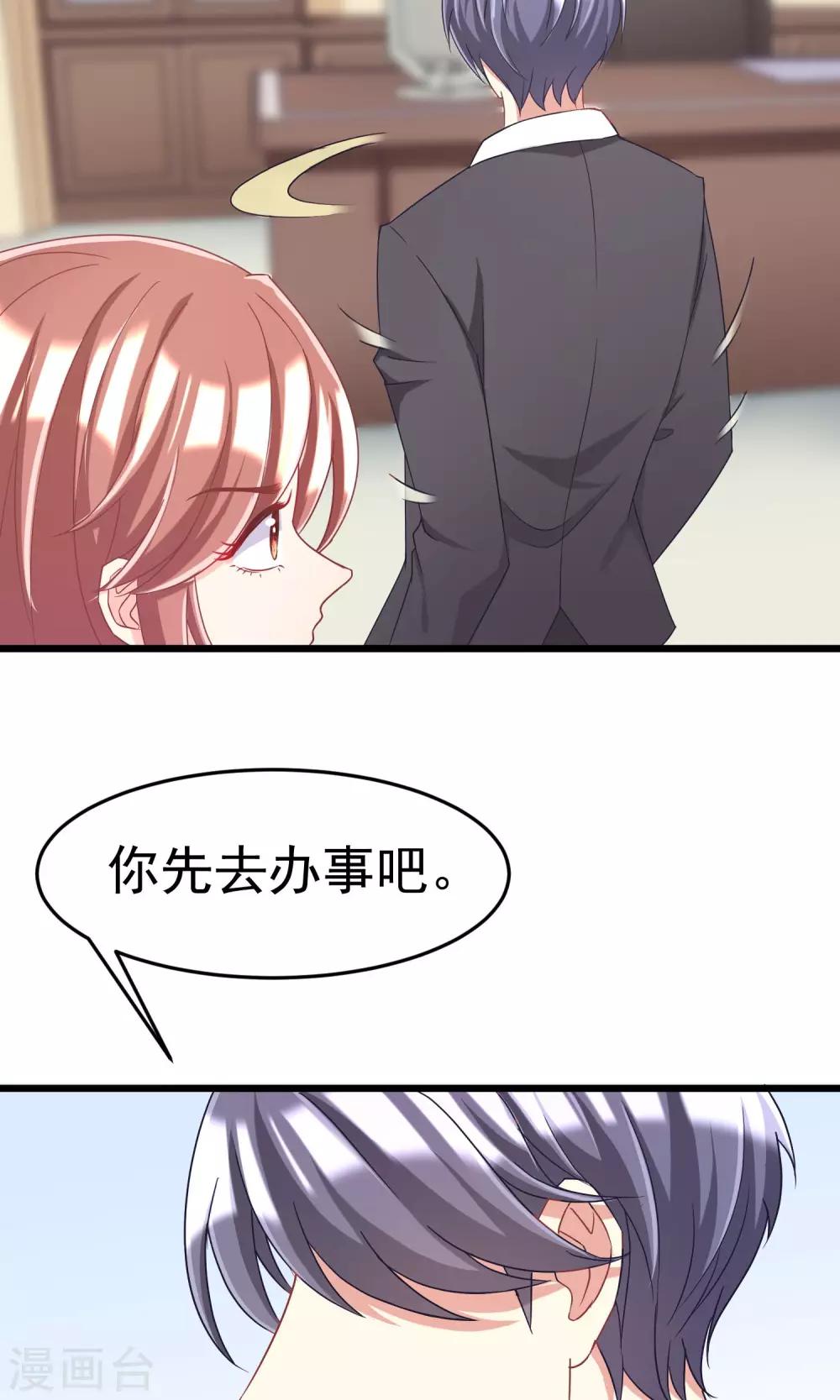 《渣男总裁别想逃》漫画最新章节第38话 渣男的一般撩妹手法免费下拉式在线观看章节第【11】张图片