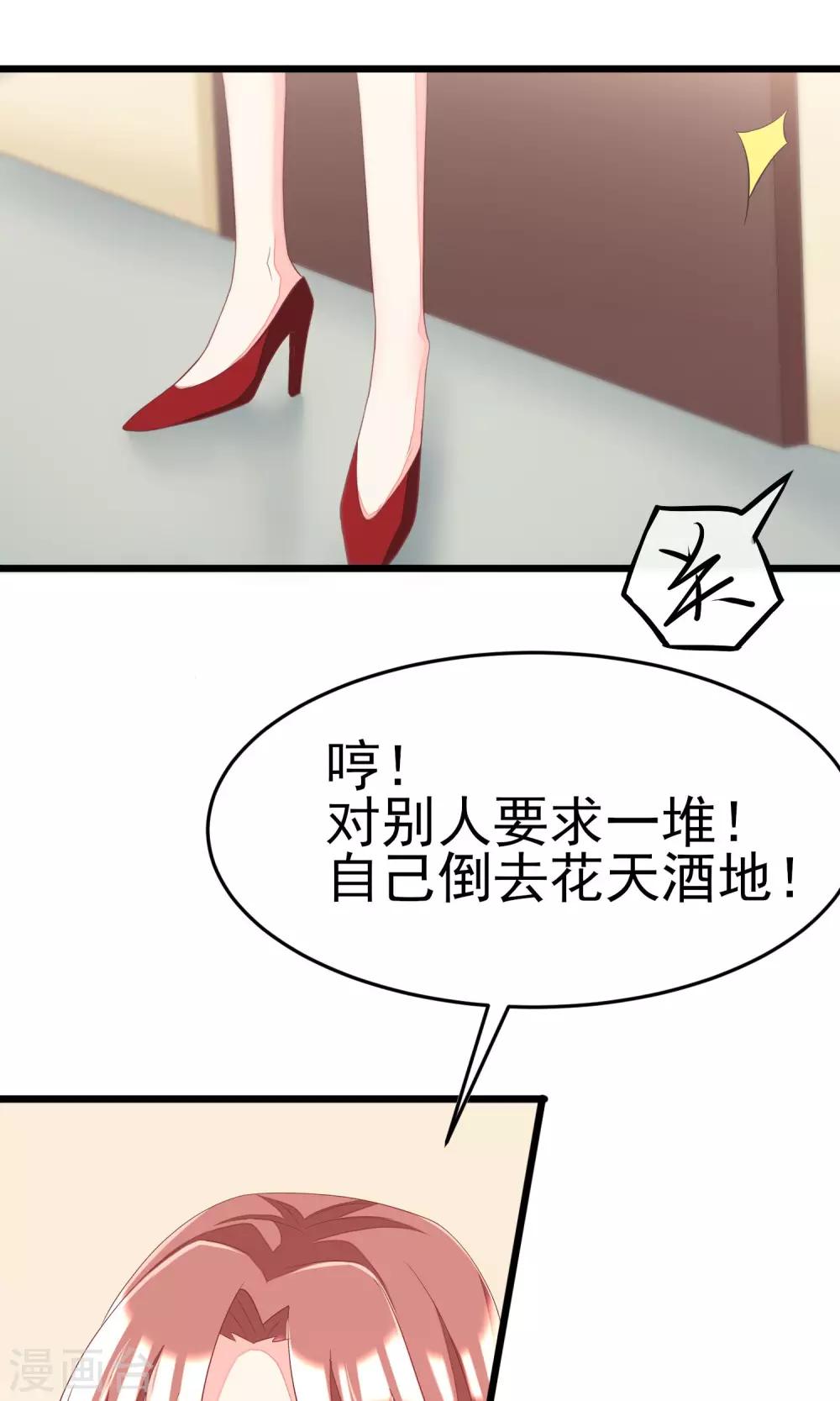 《渣男总裁别想逃》漫画最新章节第38话 渣男的一般撩妹手法免费下拉式在线观看章节第【14】张图片