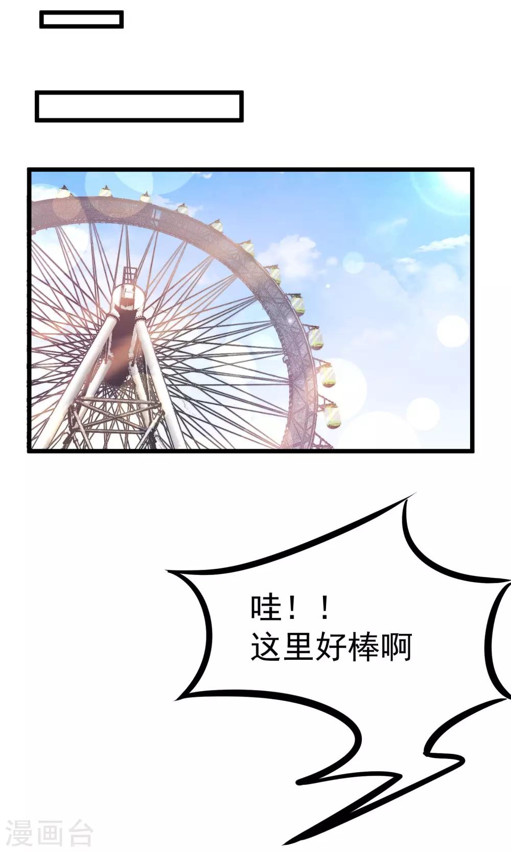 《渣男总裁别想逃》漫画最新章节第38话 渣男的一般撩妹手法免费下拉式在线观看章节第【25】张图片