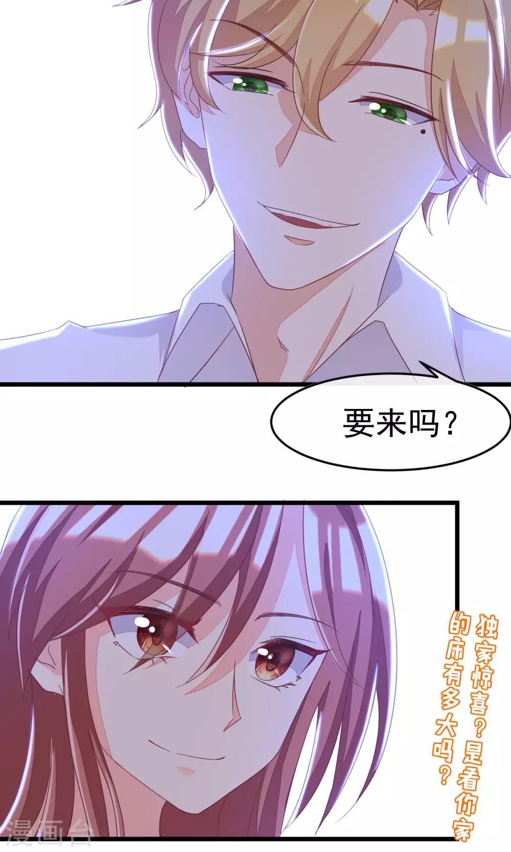 《渣男总裁别想逃》漫画最新章节第38话 渣男的一般撩妹手法免费下拉式在线观看章节第【41】张图片