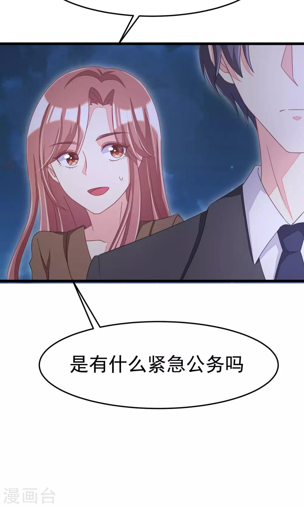 《渣男总裁别想逃》漫画最新章节第39话 今晚的月色真美！免费下拉式在线观看章节第【23】张图片