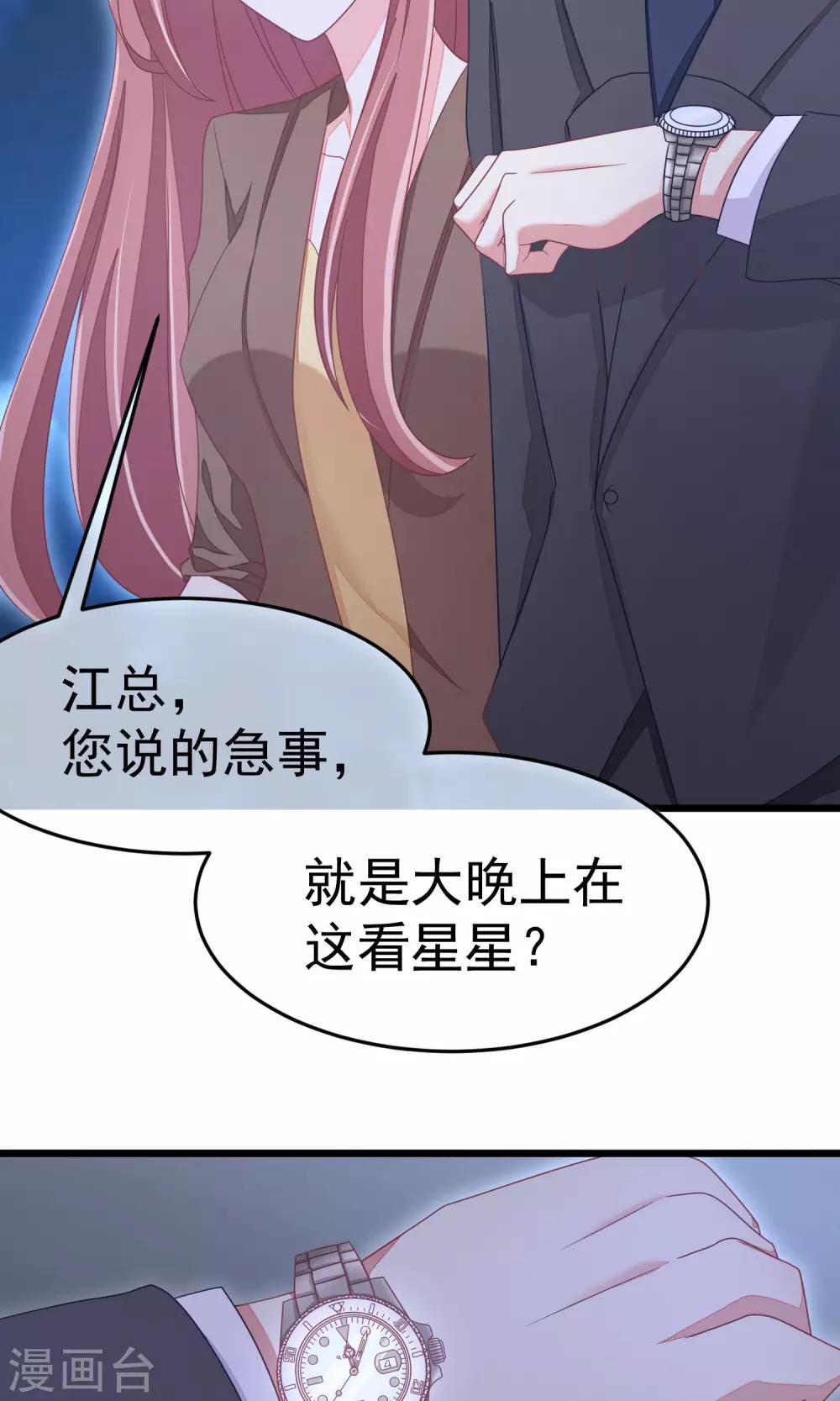 《渣男总裁别想逃》漫画最新章节第39话 今晚的月色真美！免费下拉式在线观看章节第【26】张图片