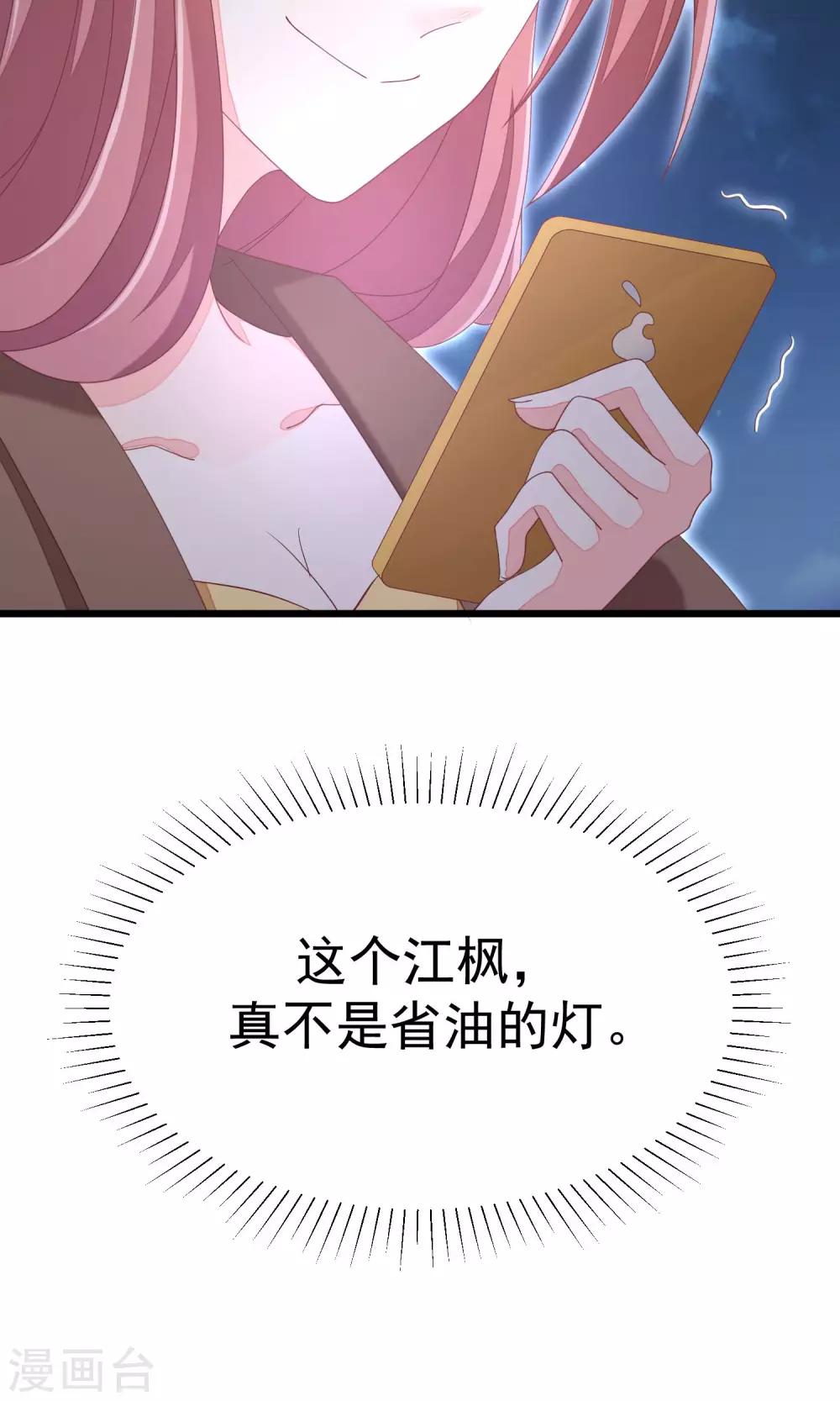 《渣男总裁别想逃》漫画最新章节第39话 今晚的月色真美！免费下拉式在线观看章节第【5】张图片