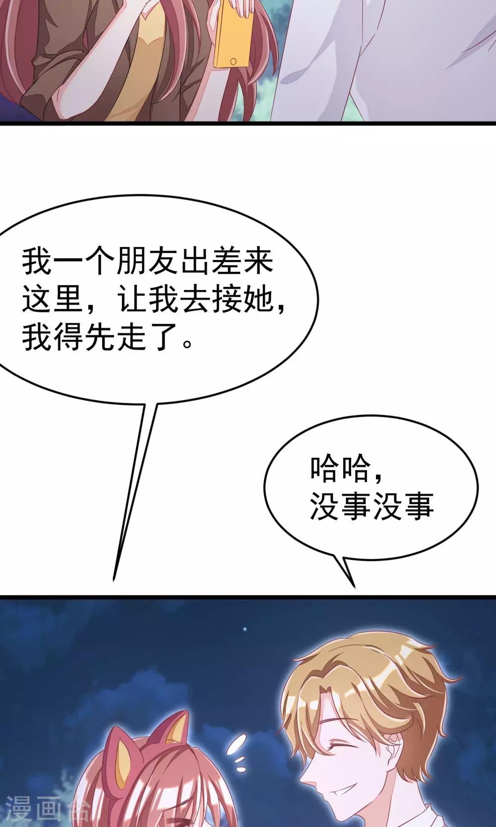 《渣男总裁别想逃》漫画最新章节第39话 今晚的月色真美！免费下拉式在线观看章节第【7】张图片