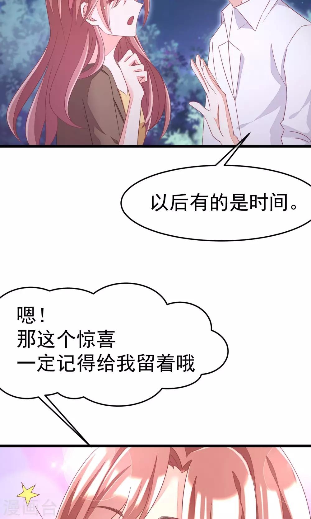 《渣男总裁别想逃》漫画最新章节第39话 今晚的月色真美！免费下拉式在线观看章节第【8】张图片