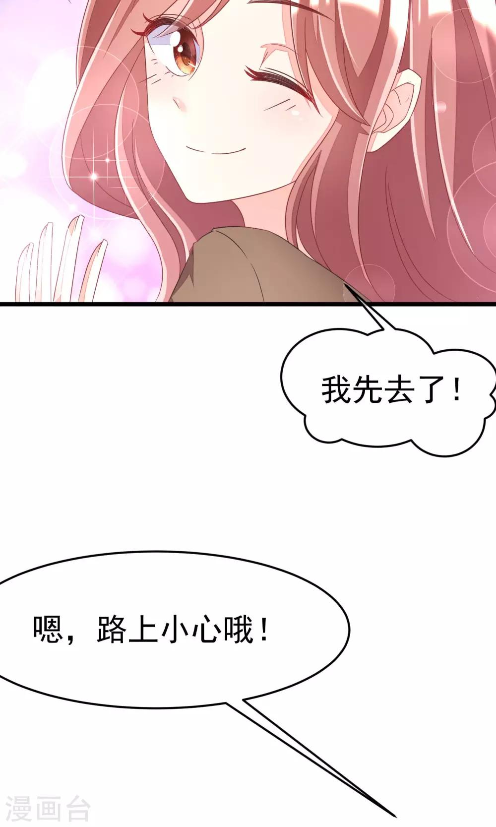 《渣男总裁别想逃》漫画最新章节第39话 今晚的月色真美！免费下拉式在线观看章节第【9】张图片