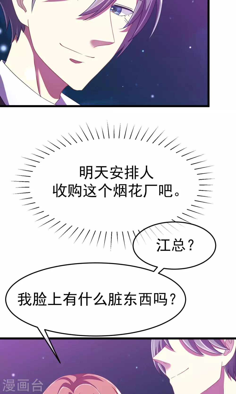 《渣男总裁别想逃》漫画最新章节第40话 爱的越深，伤得越重免费下拉式在线观看章节第【11】张图片