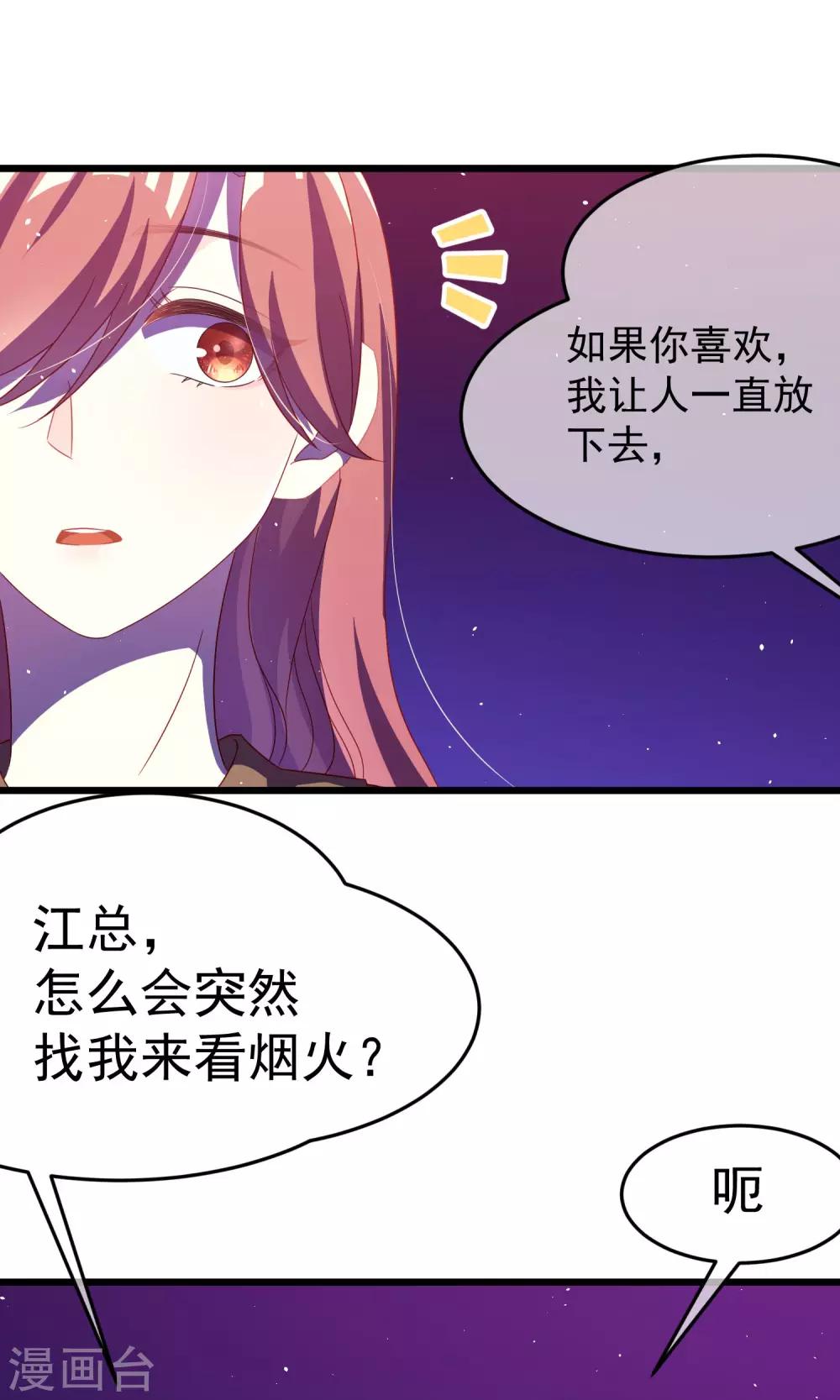 《渣男总裁别想逃》漫画最新章节第40话 爱的越深，伤得越重免费下拉式在线观看章节第【6】张图片