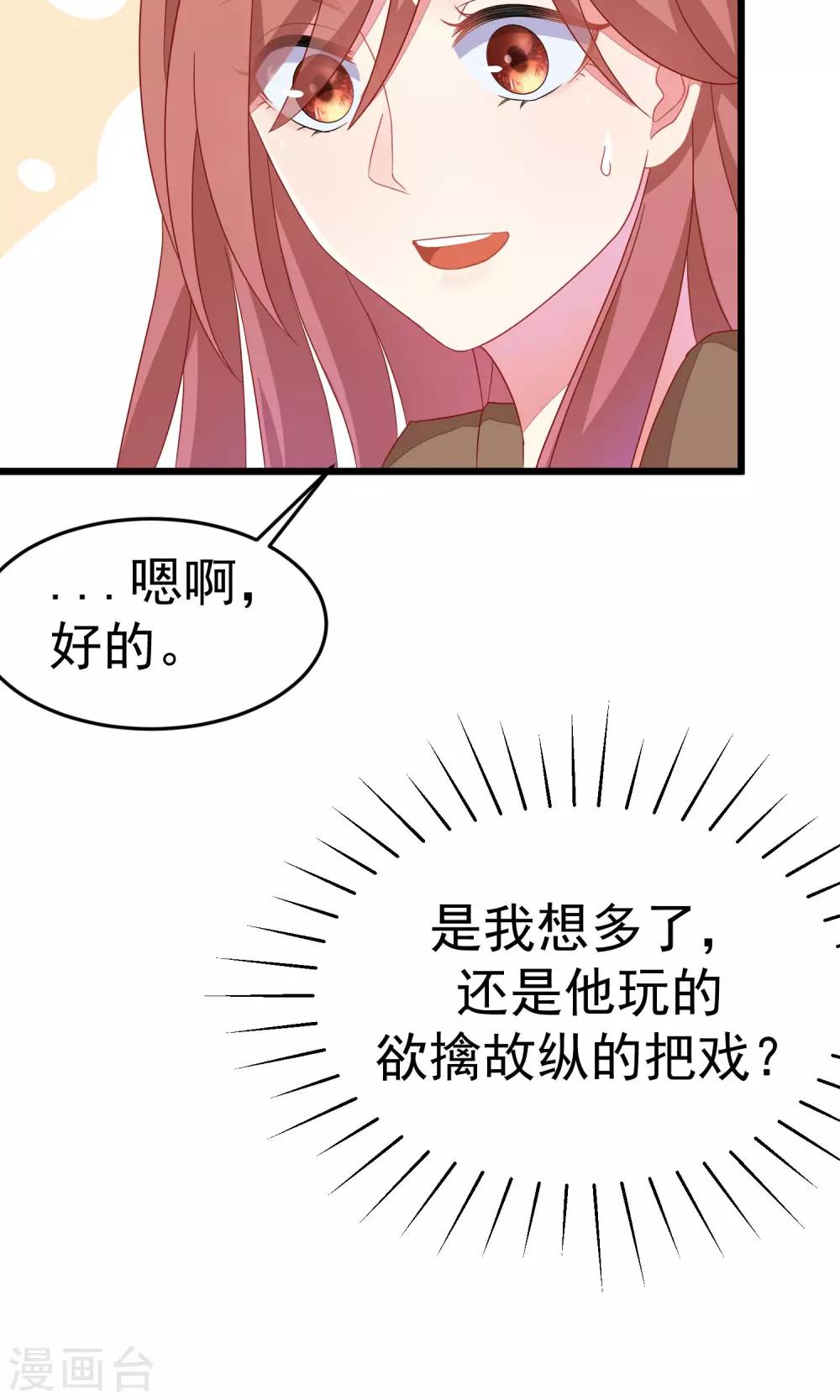 《渣男总裁别想逃》漫画最新章节第40话 爱的越深，伤得越重免费下拉式在线观看章节第【9】张图片