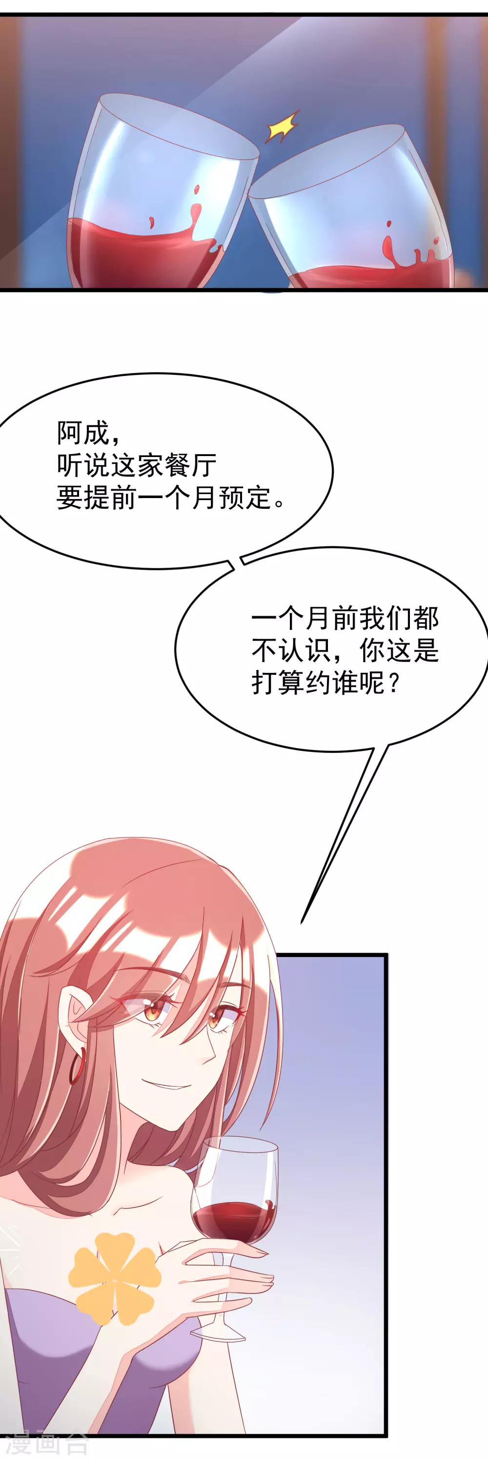 《渣男总裁别想逃》漫画最新章节第41话 我们来玩点刺激的吧！免费下拉式在线观看章节第【12】张图片