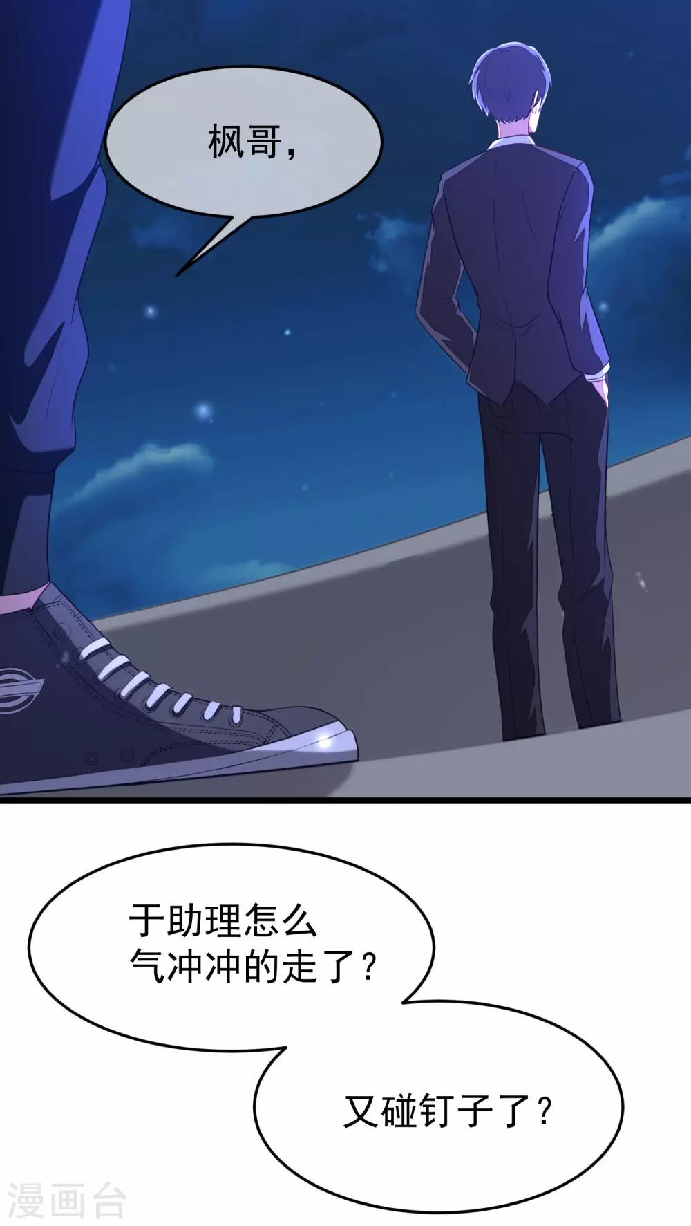 《渣男总裁别想逃》漫画最新章节第41话 我们来玩点刺激的吧！免费下拉式在线观看章节第【2】张图片