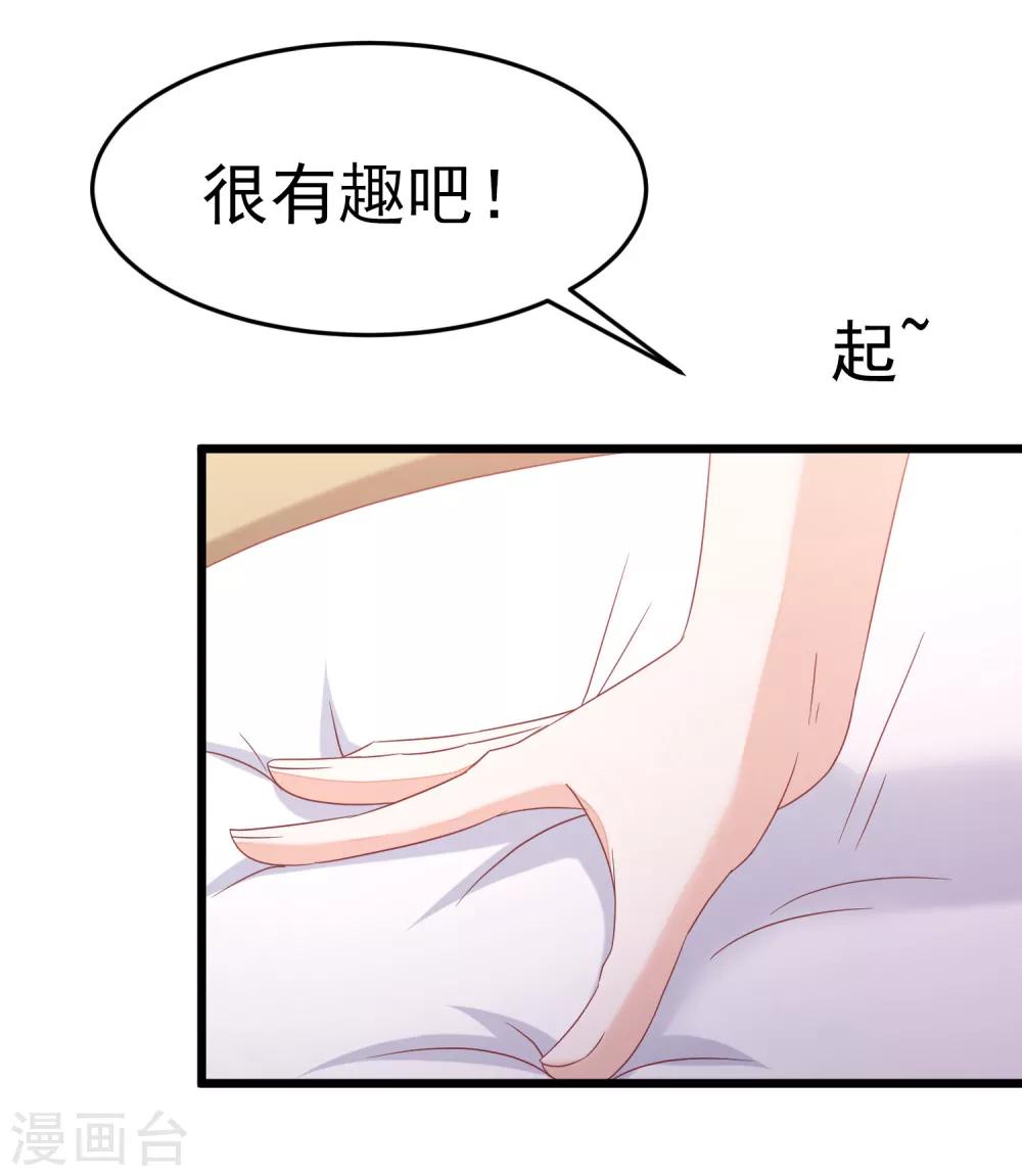 《渣男总裁别想逃》漫画最新章节第41话 我们来玩点刺激的吧！免费下拉式在线观看章节第【25】张图片