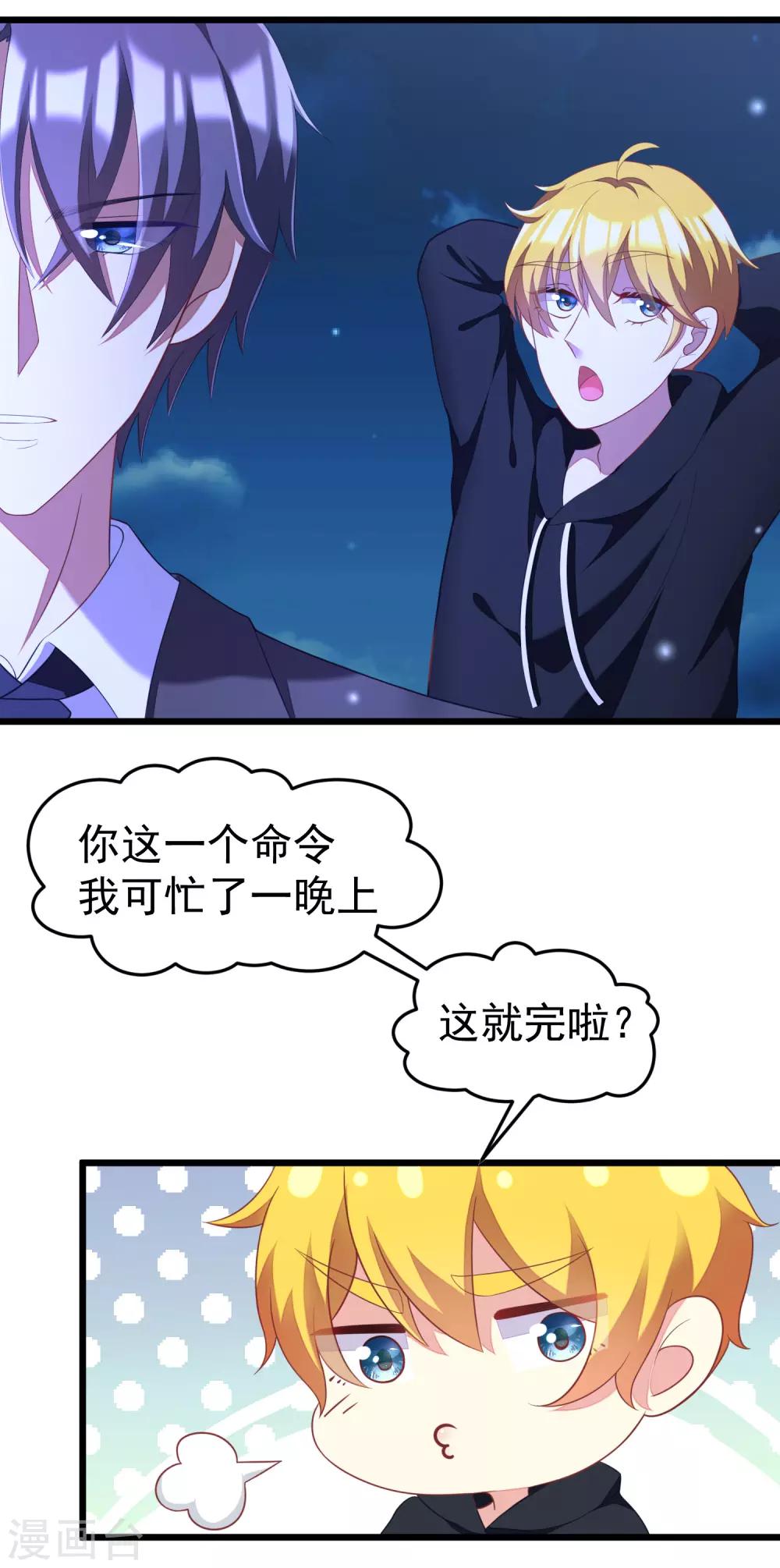 《渣男总裁别想逃》漫画最新章节第41话 我们来玩点刺激的吧！免费下拉式在线观看章节第【3】张图片