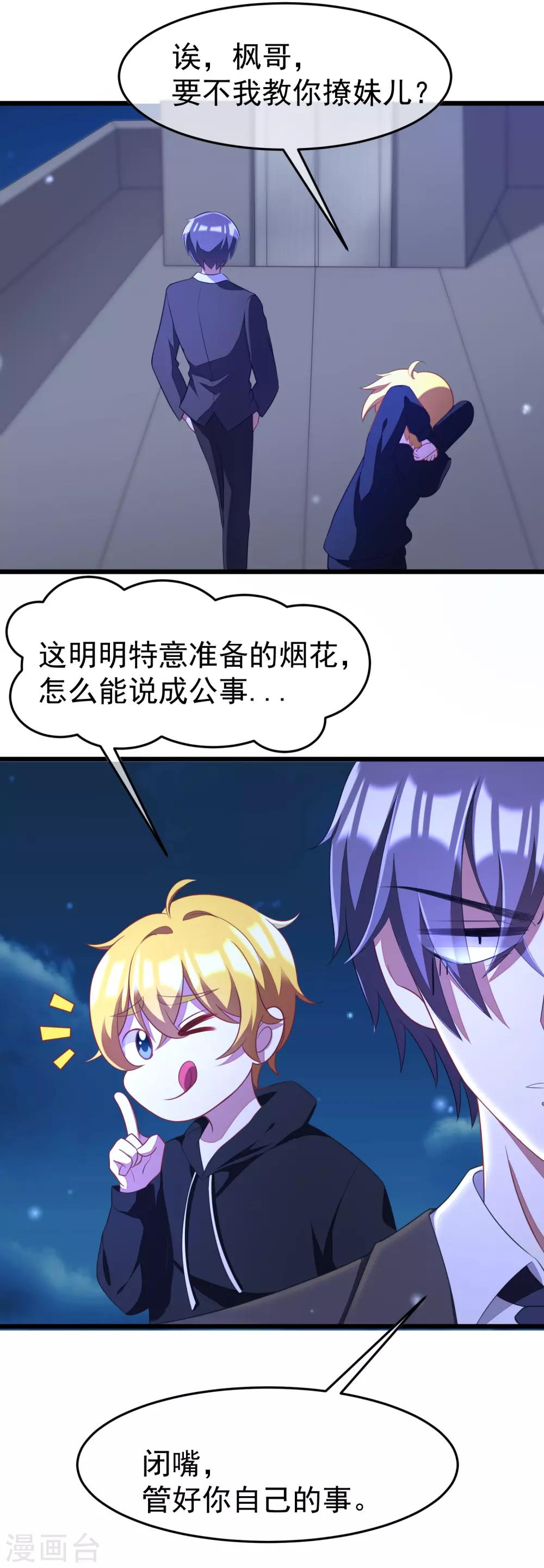 《渣男总裁别想逃》漫画最新章节第41话 我们来玩点刺激的吧！免费下拉式在线观看章节第【4】张图片