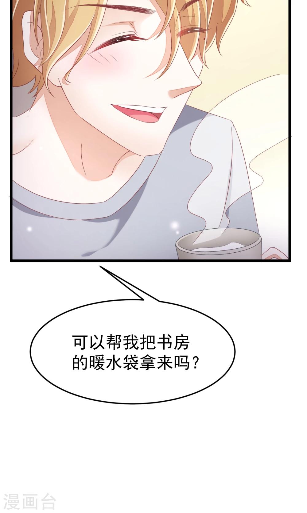 《渣男总裁别想逃》漫画最新章节第43话 糟糕！这是渣男的陷阱！免费下拉式在线观看章节第【16】张图片