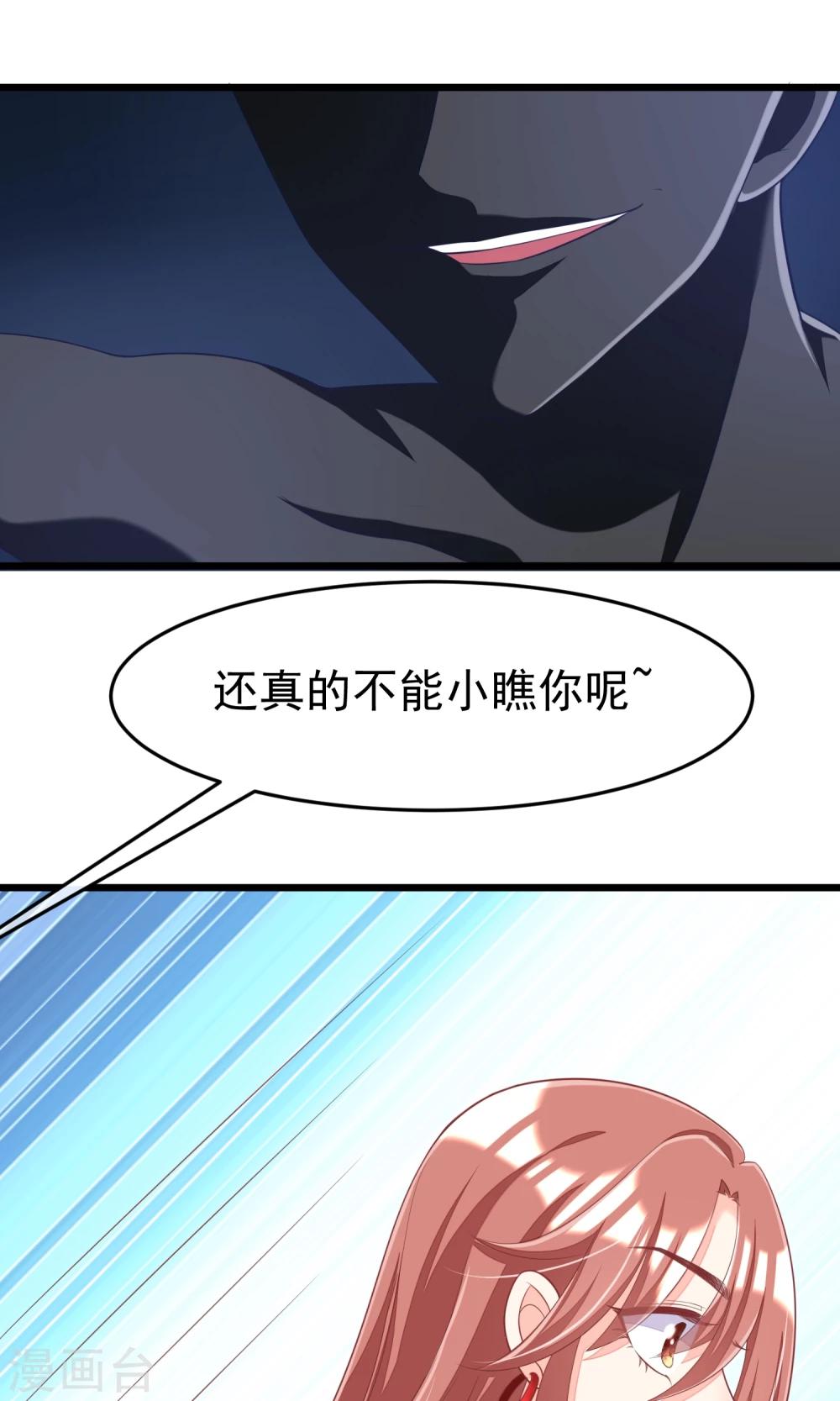 《渣男总裁别想逃》漫画最新章节第43话 糟糕！这是渣男的陷阱！免费下拉式在线观看章节第【33】张图片