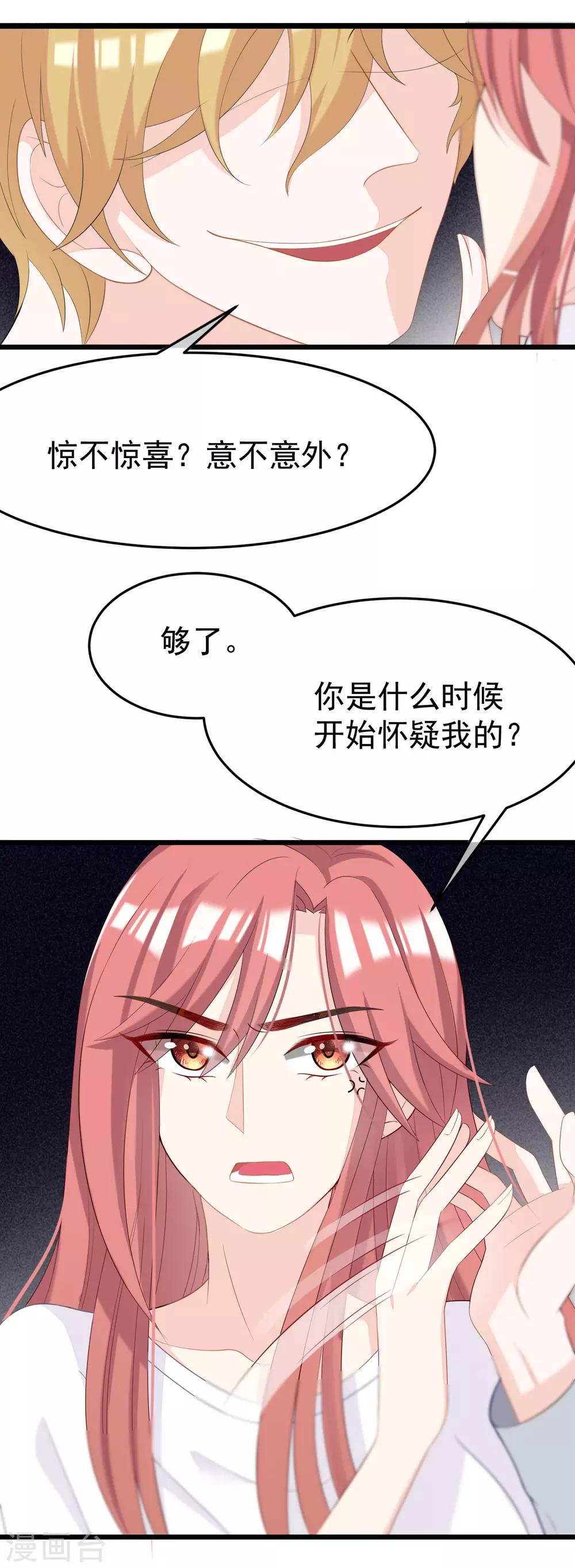 《渣男总裁别想逃》漫画最新章节第44话 被渣男逼入绝境！免费下拉式在线观看章节第【13】张图片