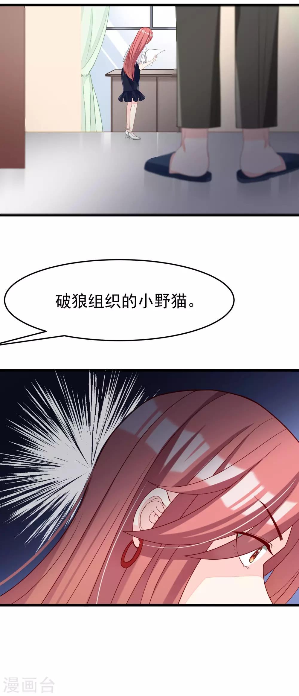 《渣男总裁别想逃》漫画最新章节第44话 被渣男逼入绝境！免费下拉式在线观看章节第【3】张图片