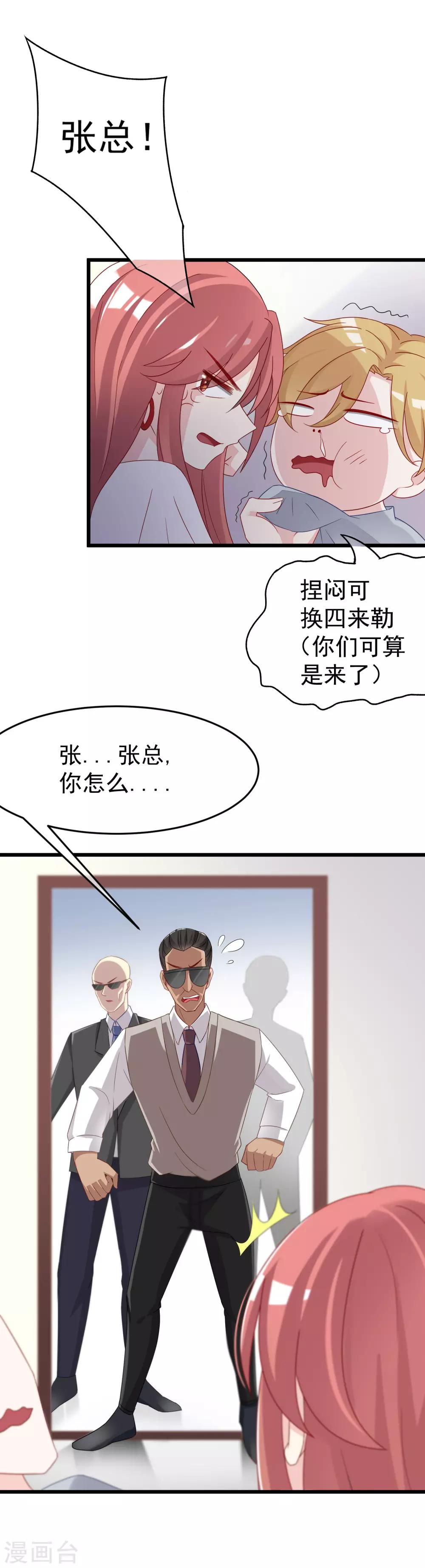 《渣男总裁别想逃》漫画最新章节第45话 殴打贱男，是我的人生乐趣免费下拉式在线观看章节第【19】张图片