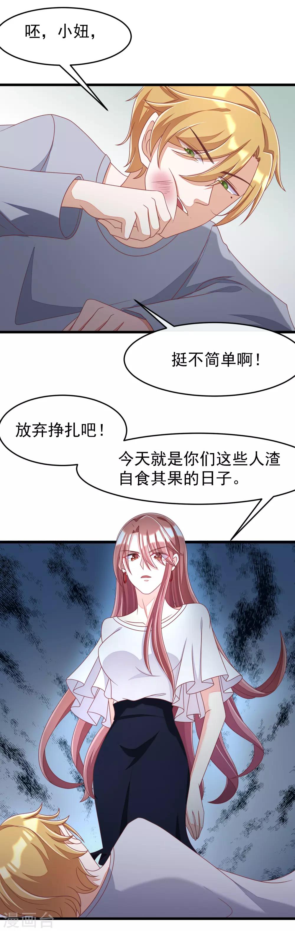 《渣男总裁别想逃》漫画最新章节第45话 殴打贱男，是我的人生乐趣免费下拉式在线观看章节第【8】张图片