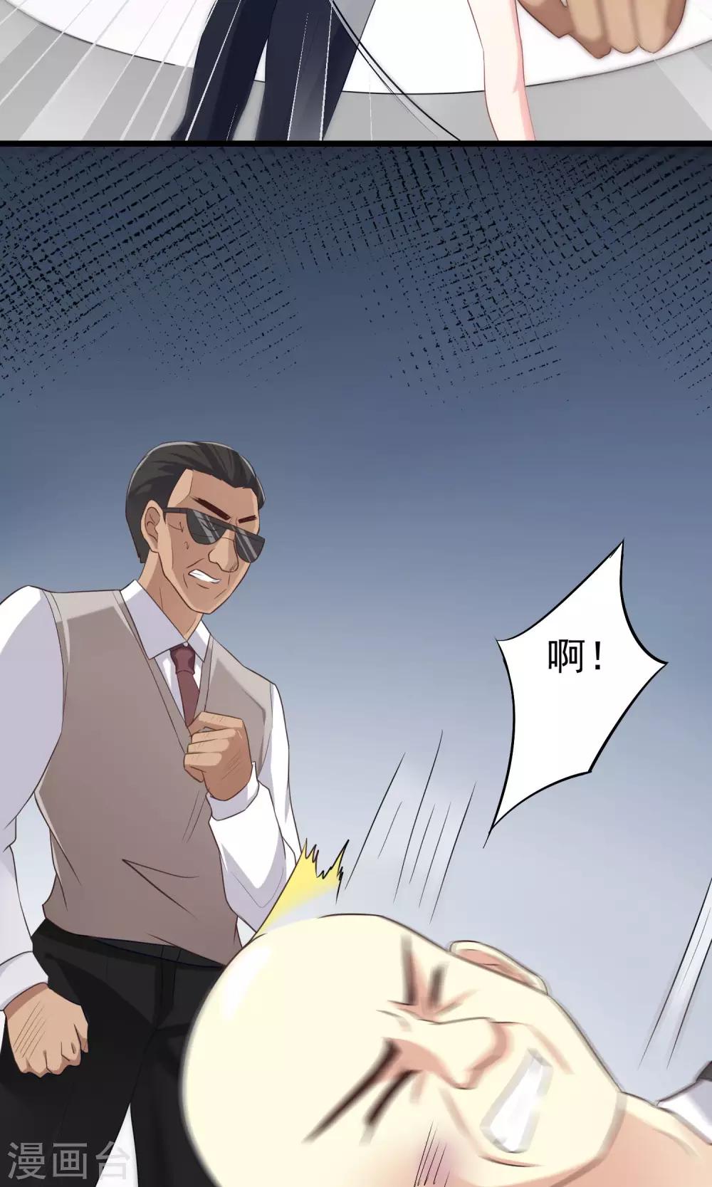 《渣男总裁别想逃》漫画最新章节第46话 真正的大佬终于登场！免费下拉式在线观看章节第【16】张图片