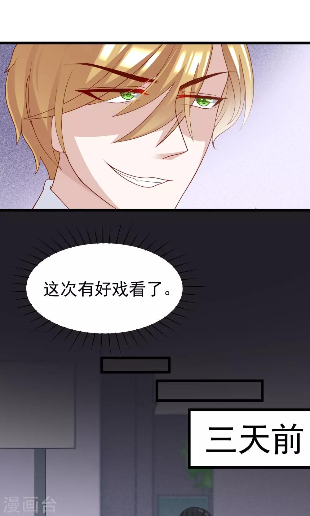 《渣男总裁别想逃》漫画最新章节第46话 真正的大佬终于登场！免费下拉式在线观看章节第【2】张图片