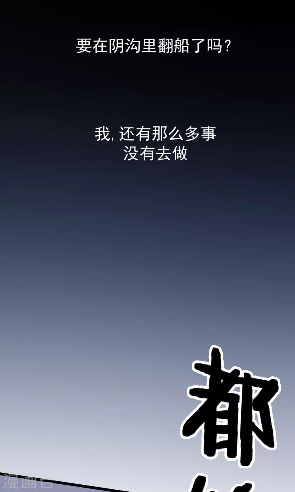 《渣男总裁别想逃》漫画最新章节第46话 真正的大佬终于登场！免费下拉式在线观看章节第【22】张图片