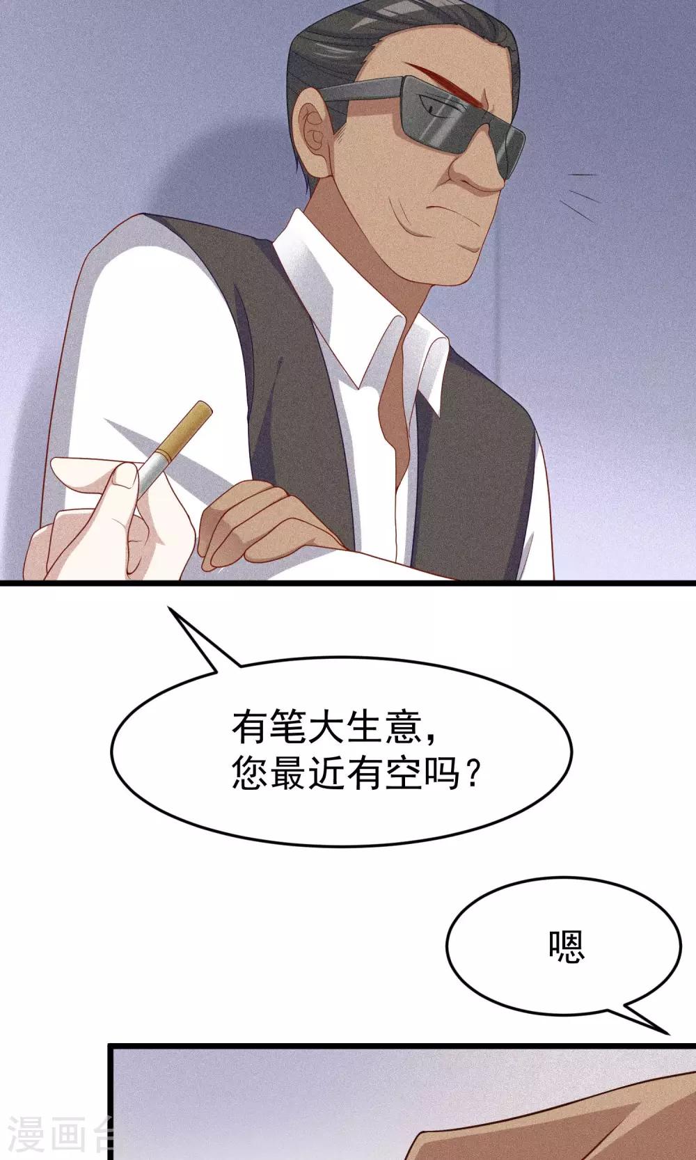 《渣男总裁别想逃》漫画最新章节第46话 真正的大佬终于登场！免费下拉式在线观看章节第【4】张图片