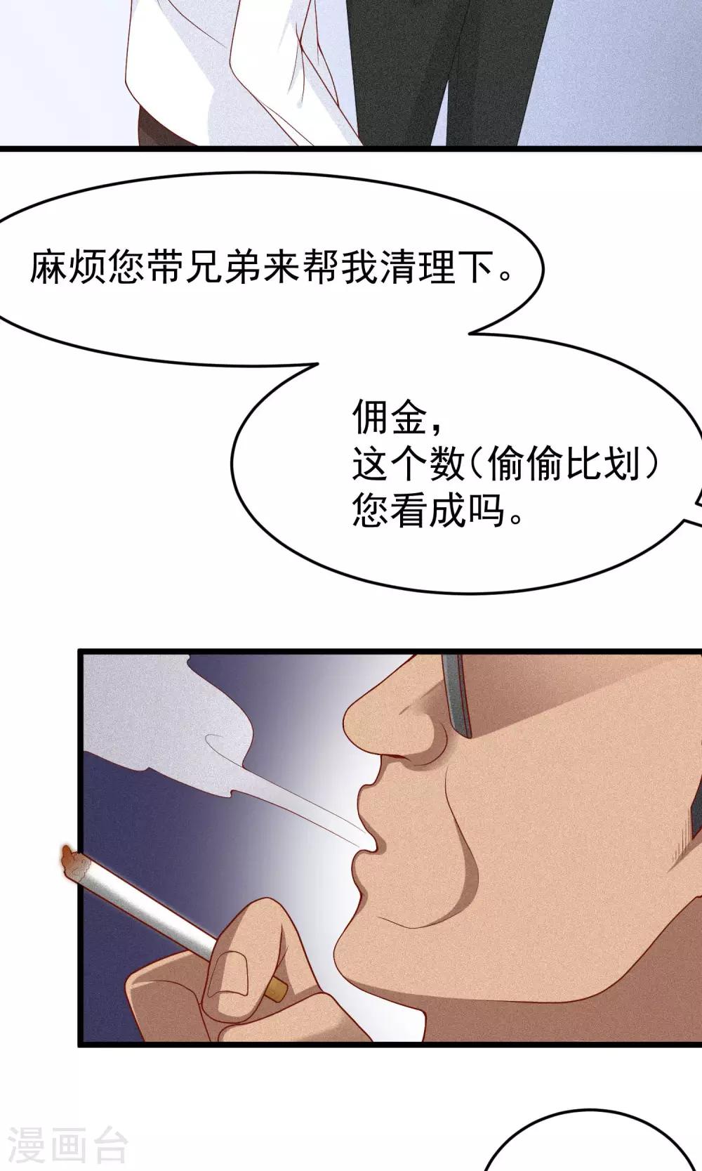 《渣男总裁别想逃》漫画最新章节第46话 真正的大佬终于登场！免费下拉式在线观看章节第【7】张图片