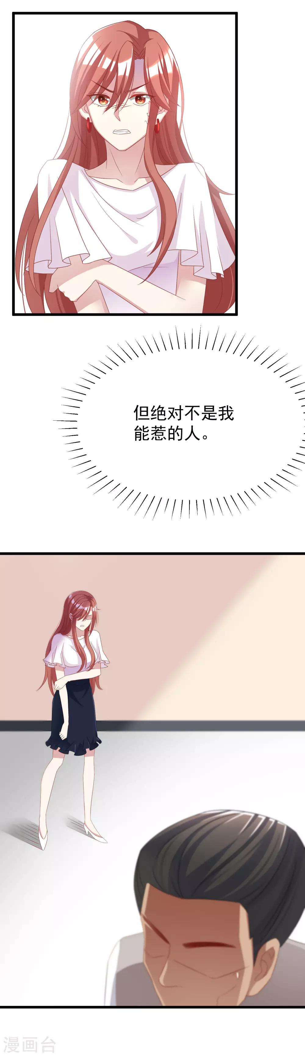 《渣男总裁别想逃》漫画最新章节第47话 这个女人你惹不起！免费下拉式在线观看章节第【12】张图片