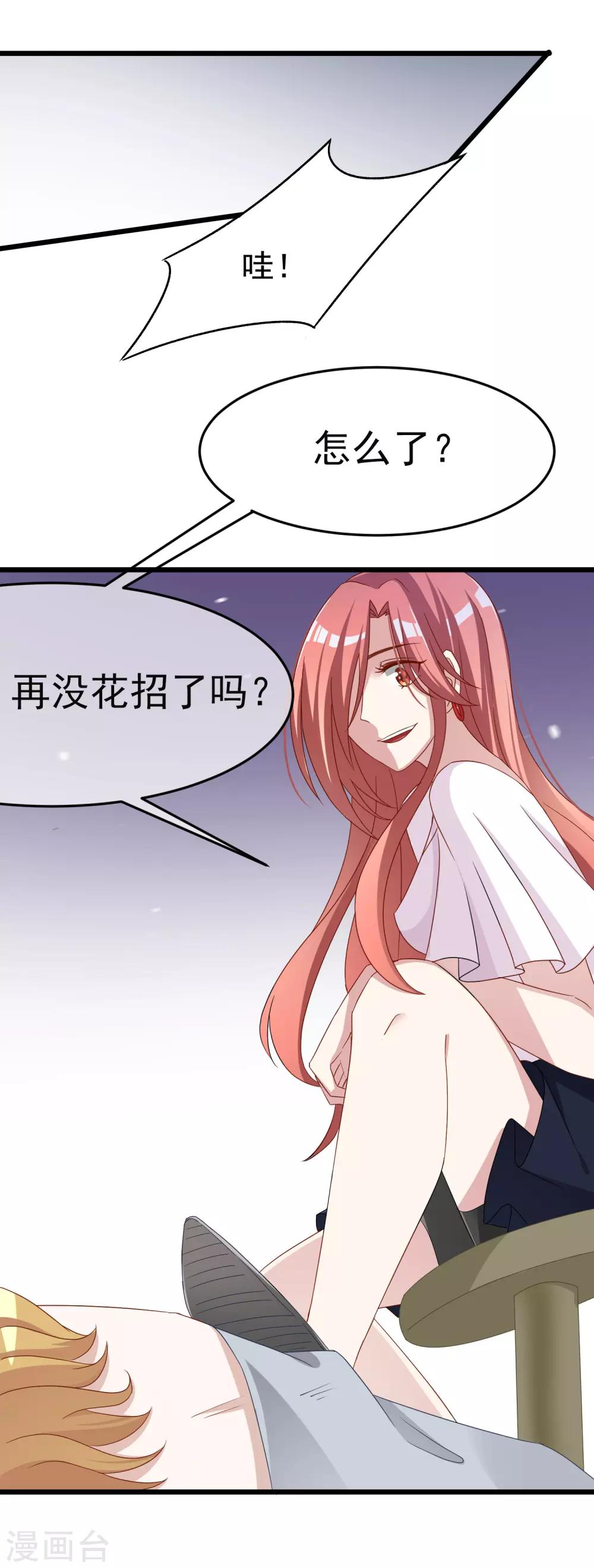 《渣男总裁别想逃》漫画最新章节第47话 这个女人你惹不起！免费下拉式在线观看章节第【18】张图片