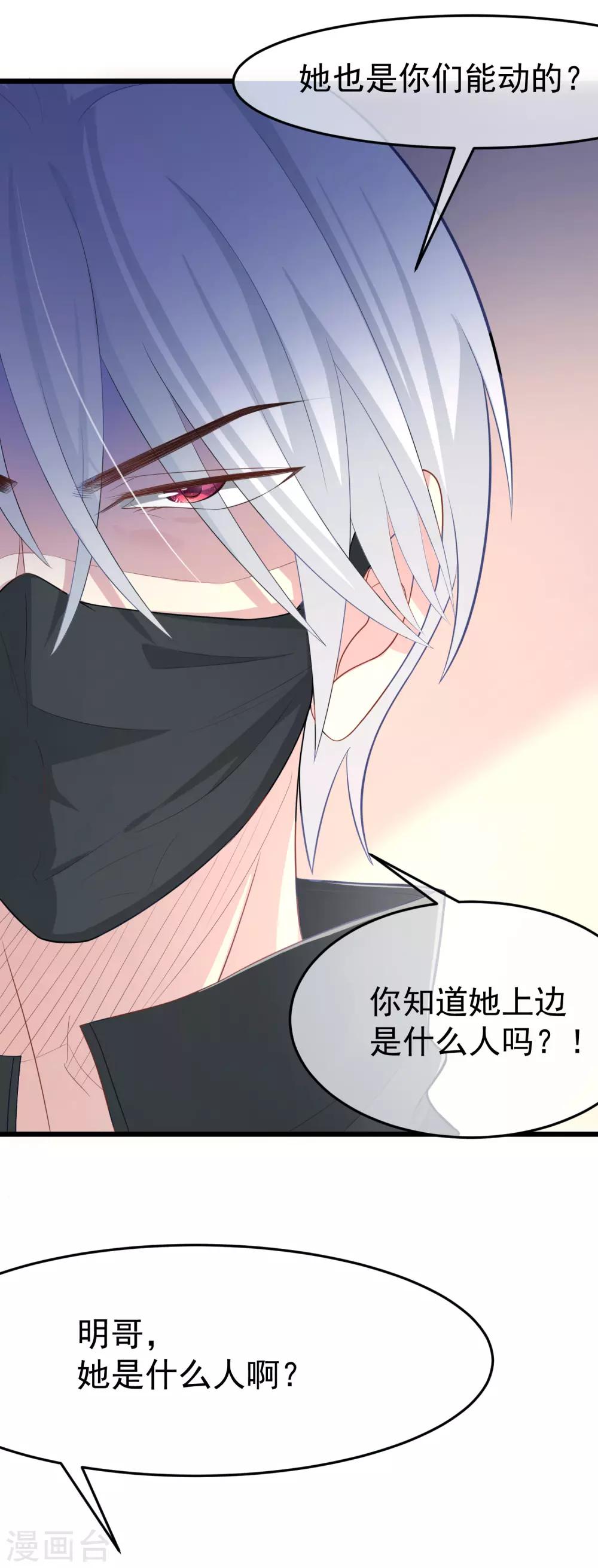 《渣男总裁别想逃》漫画最新章节第47话 这个女人你惹不起！免费下拉式在线观看章节第【2】张图片