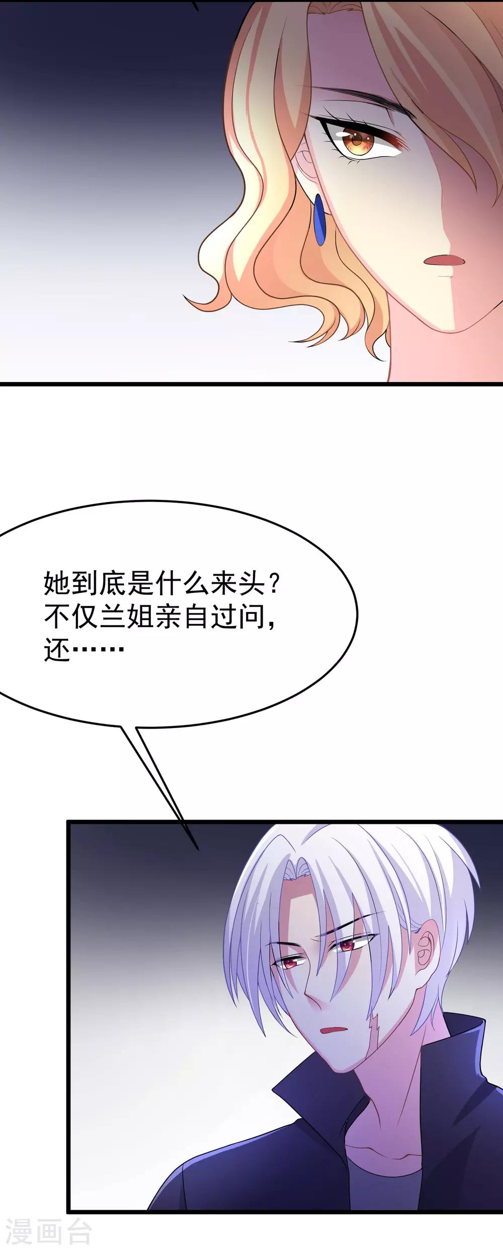 《渣男总裁别想逃》漫画最新章节第47话 这个女人你惹不起！免费下拉式在线观看章节第【24】张图片