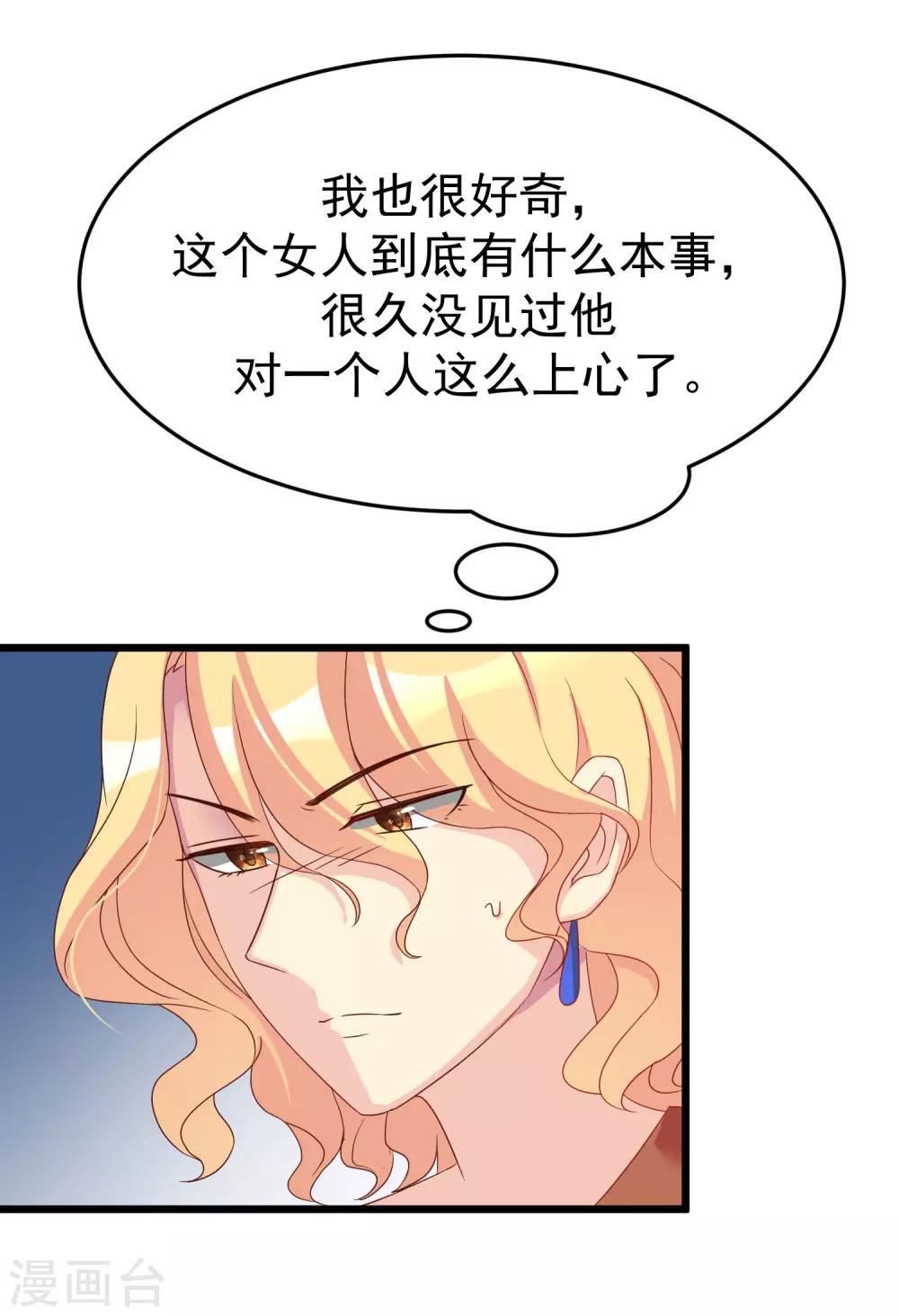 《渣男总裁别想逃》漫画最新章节第47话 这个女人你惹不起！免费下拉式在线观看章节第【26】张图片