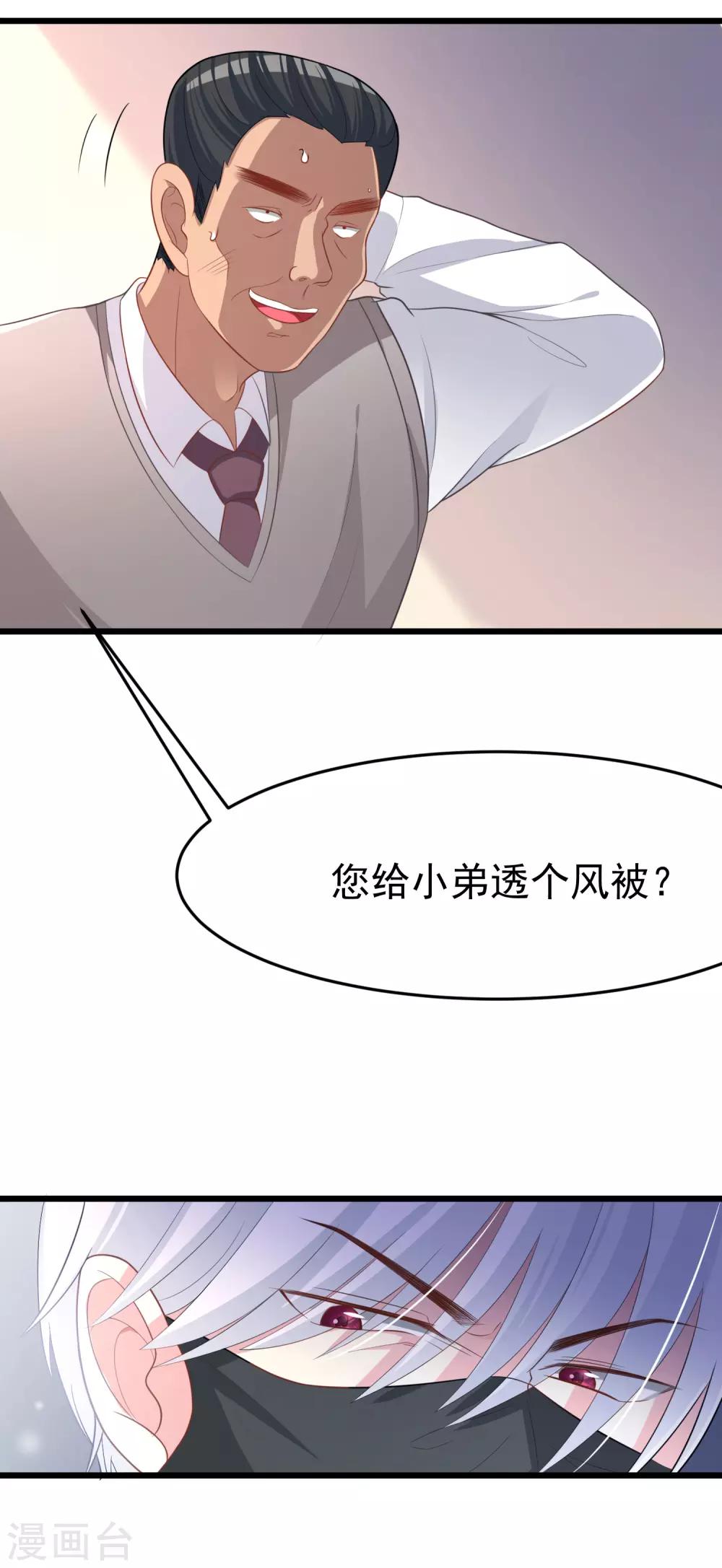 《渣男总裁别想逃》漫画最新章节第47话 这个女人你惹不起！免费下拉式在线观看章节第【3】张图片