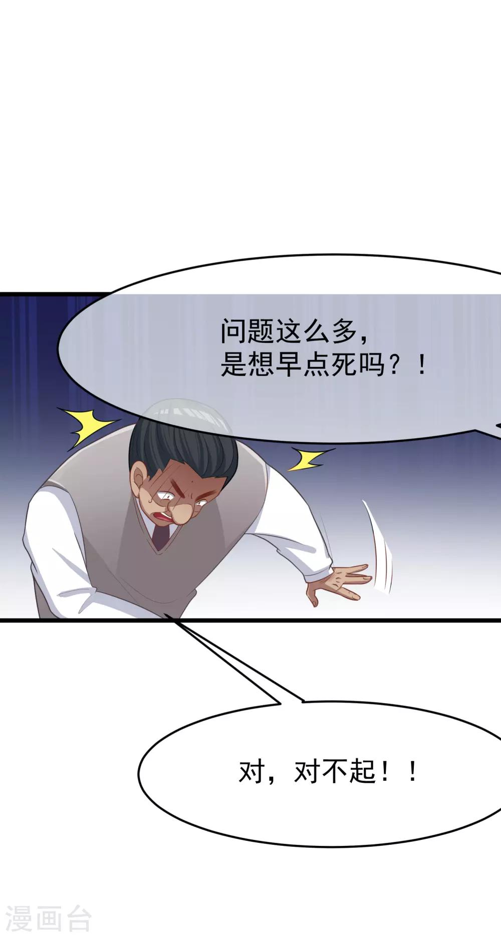 《渣男总裁别想逃》漫画最新章节第47话 这个女人你惹不起！免费下拉式在线观看章节第【4】张图片