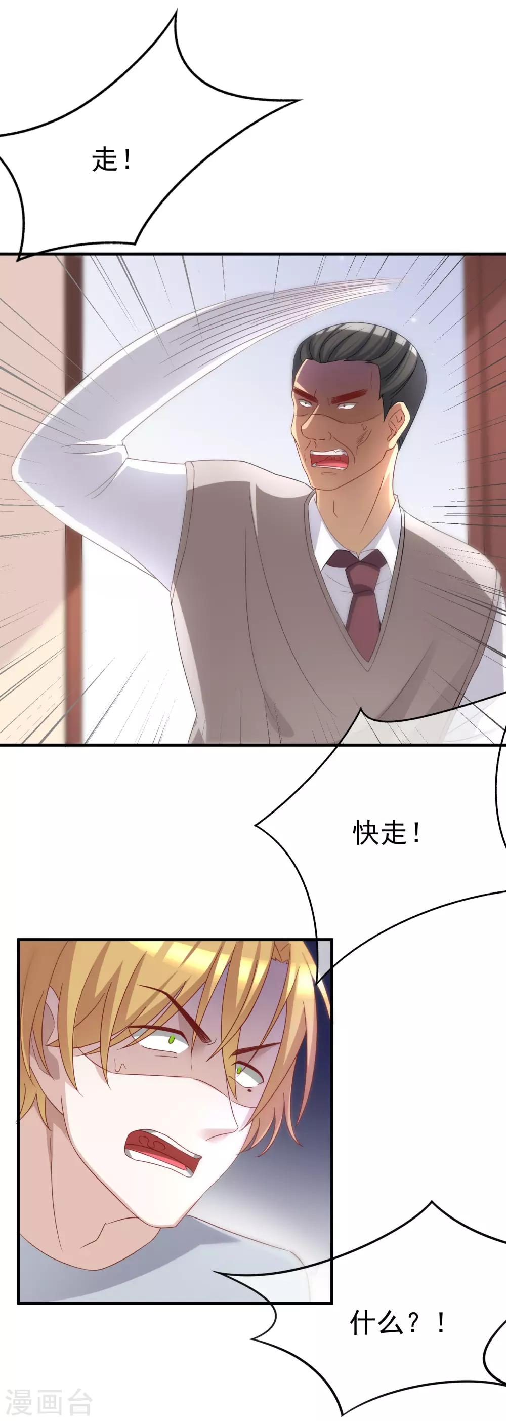 《渣男总裁别想逃》漫画最新章节第47话 这个女人你惹不起！免费下拉式在线观看章节第【6】张图片