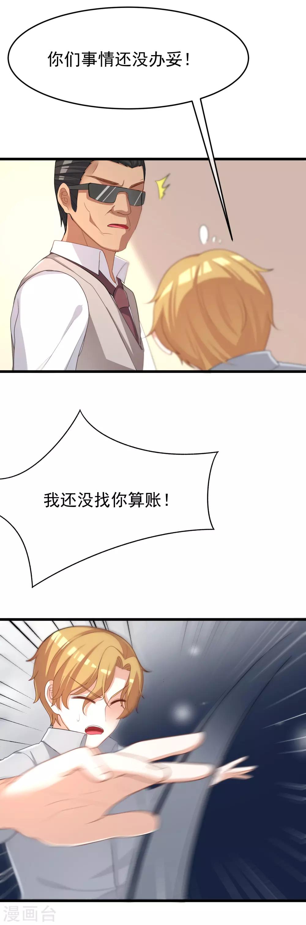 《渣男总裁别想逃》漫画最新章节第47话 这个女人你惹不起！免费下拉式在线观看章节第【9】张图片