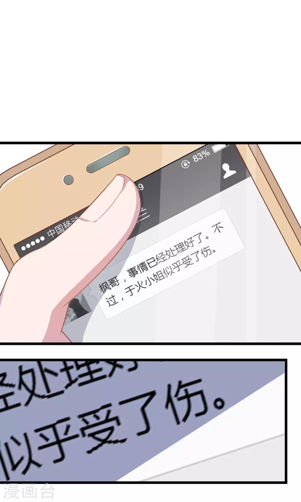 《渣男总裁别想逃》漫画最新章节第48话 别动我身边的女人免费下拉式在线观看章节第【15】张图片