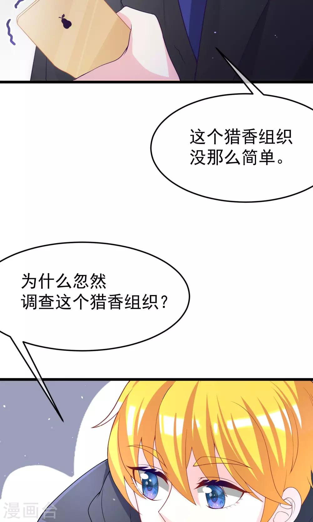 《渣男总裁别想逃》漫画最新章节第48话 别动我身边的女人免费下拉式在线观看章节第【18】张图片