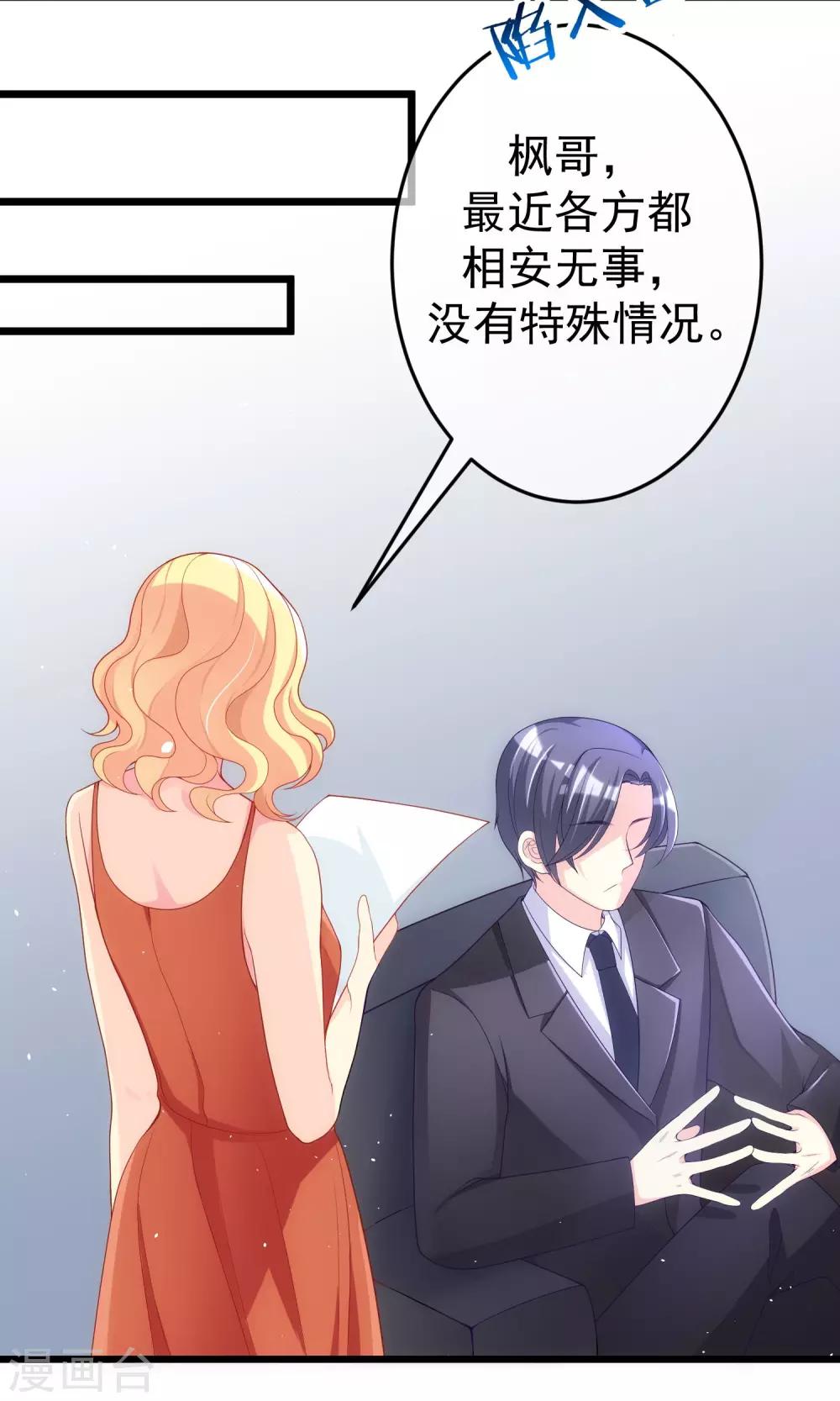 《渣男总裁别想逃》漫画最新章节第48话 别动我身边的女人免费下拉式在线观看章节第【20】张图片