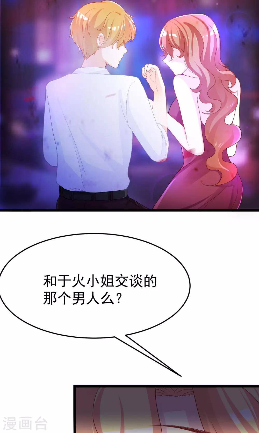 《渣男总裁别想逃》漫画最新章节第48话 别动我身边的女人免费下拉式在线观看章节第【23】张图片