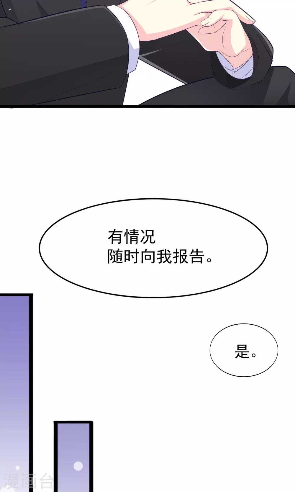 《渣男总裁别想逃》漫画最新章节第48话 别动我身边的女人免费下拉式在线观看章节第【26】张图片